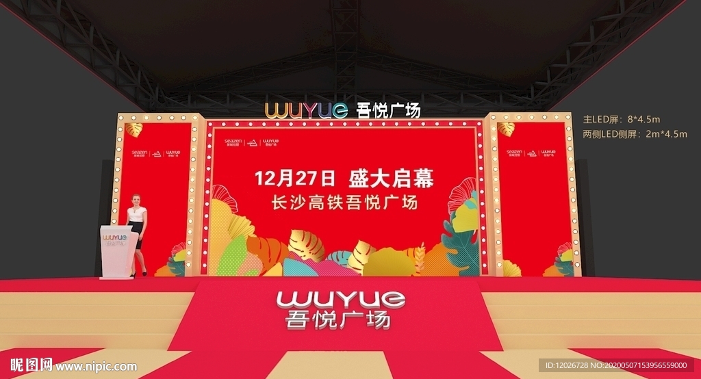 商場開業舞臺設計