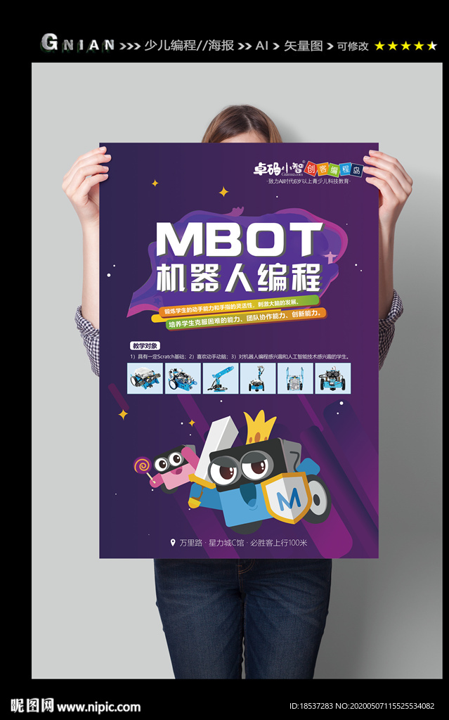 MBOT機器人編程海報