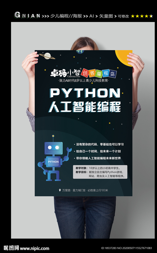 PYTHON人工智能编程海报