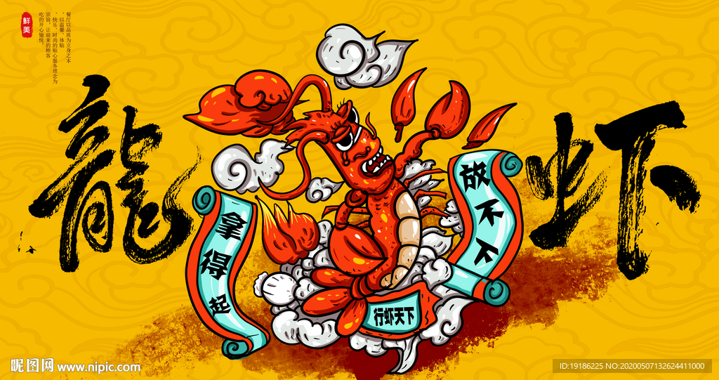 龙虾国潮包装插画