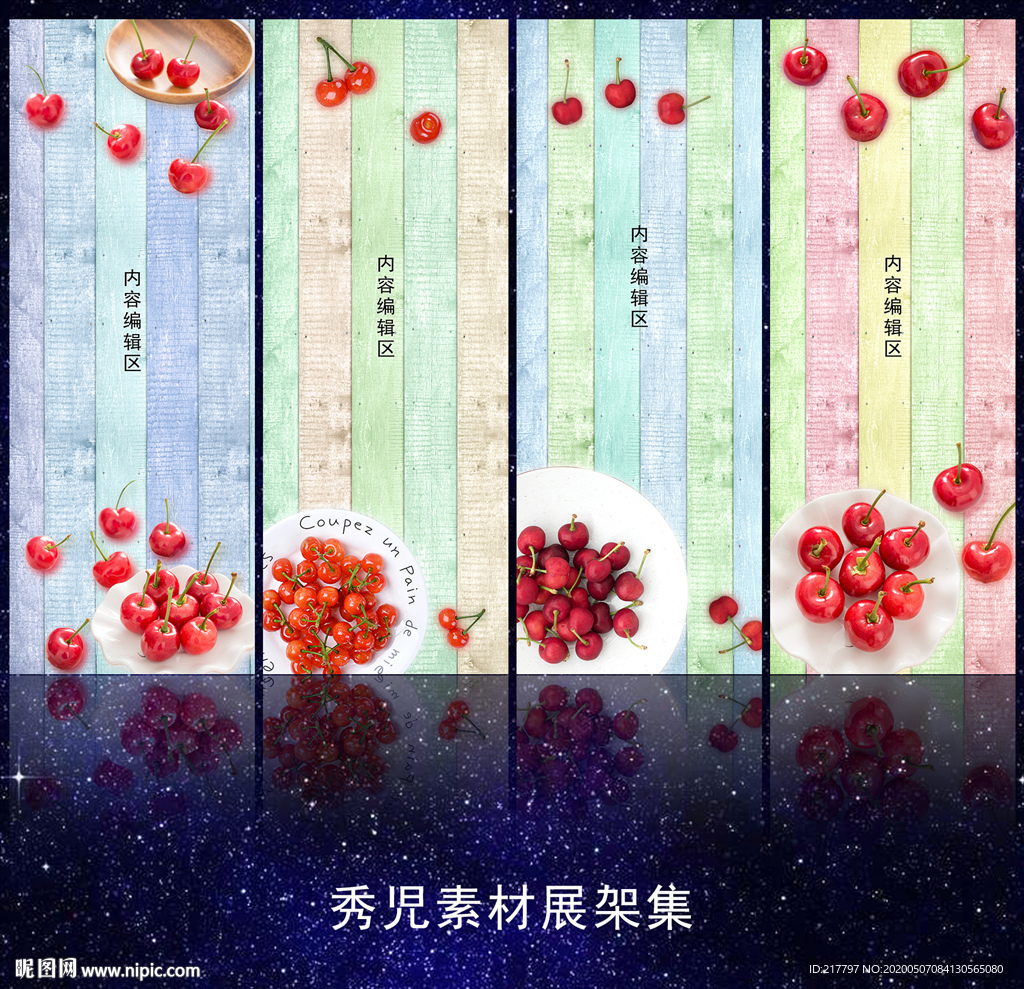 櫻桃展架