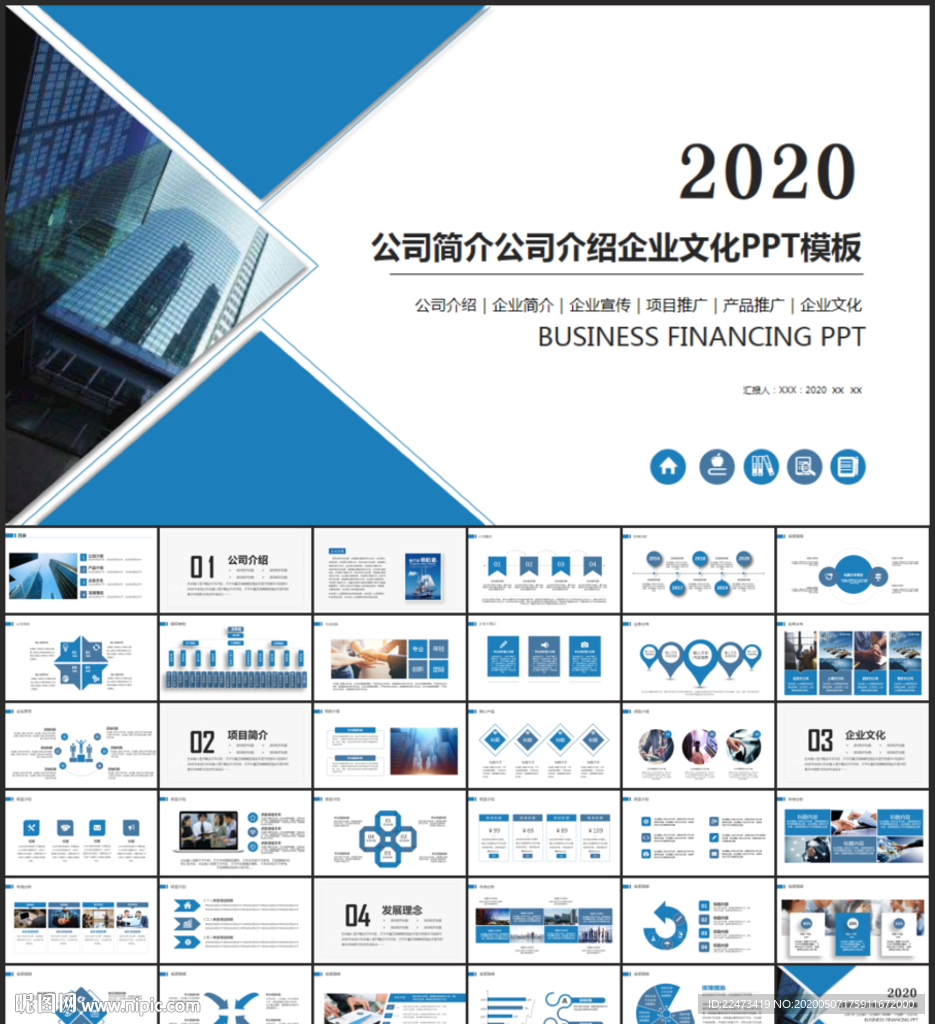 公司簡介公司介紹PPT