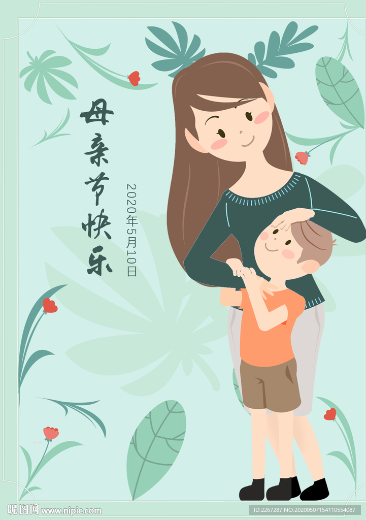 母子溫馨母親節海報