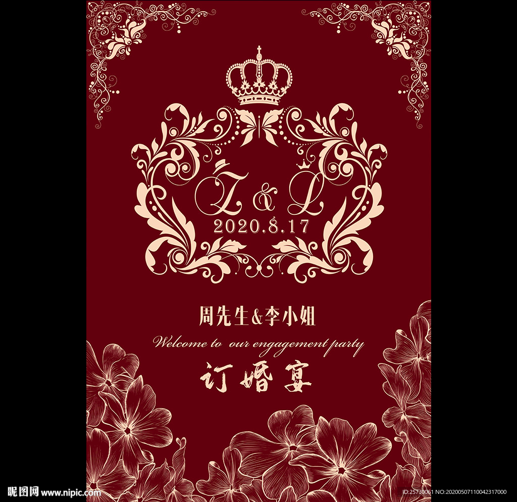 中式大红金色婚礼订婚宴背景板