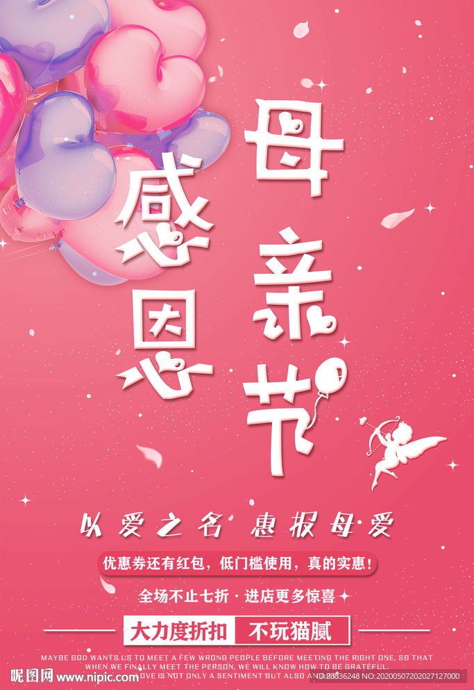 粉色母亲节活动海报