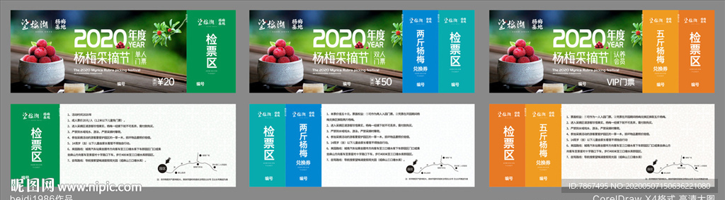 杨梅基地旅游区门票设计