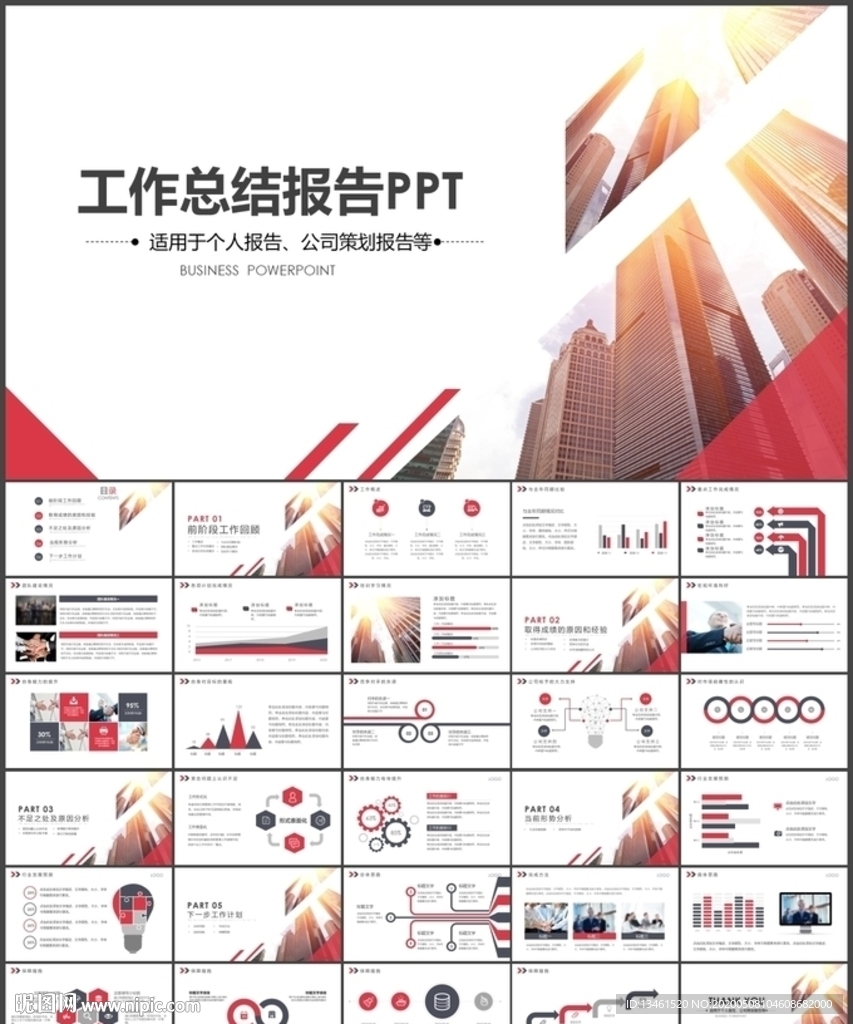 季度月度工作匯報PPT