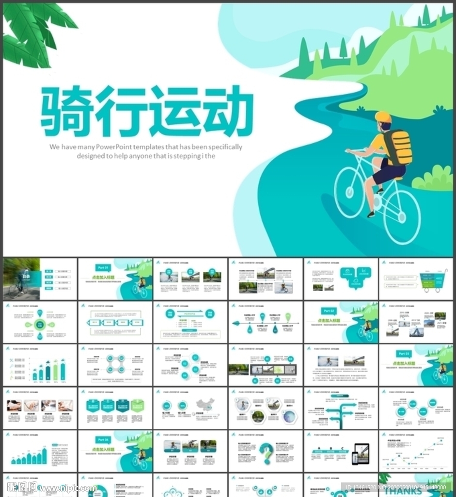 戶外騎行山地自行車騎行PPT