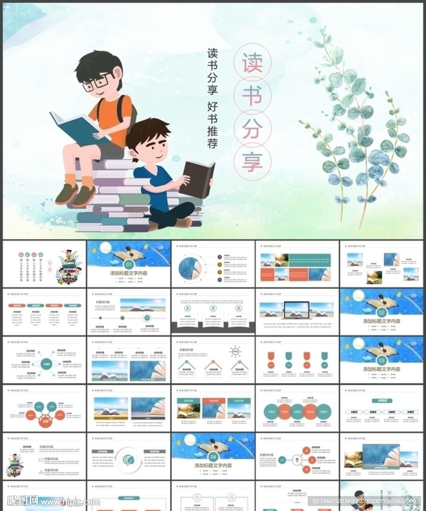 快樂閱讀好書推薦中小學讀書分享
