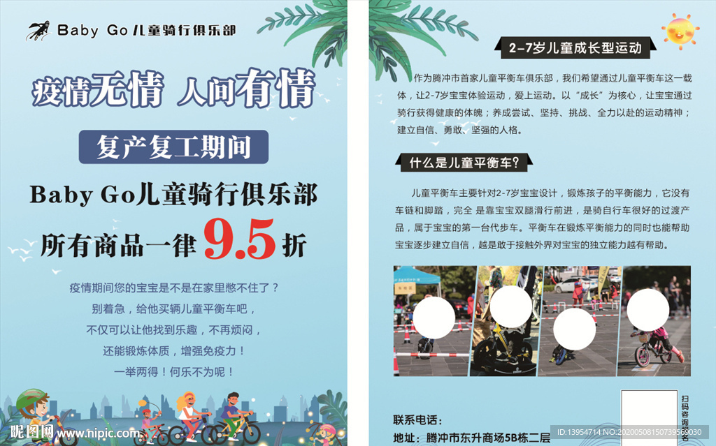 平衡車單頁