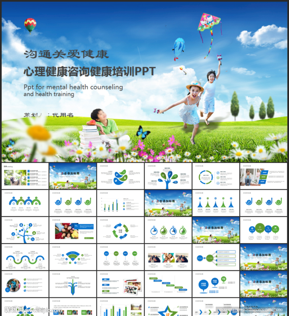 心理健康教育培訓(xùn)講座PPT模板