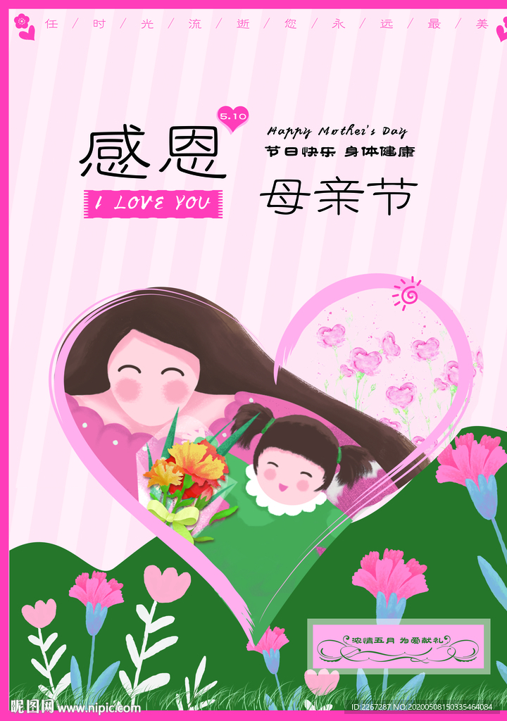 感恩母親節(jié)海報(bào)