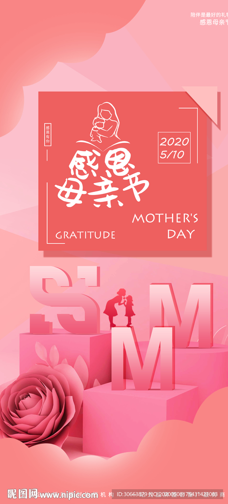 2020母亲节