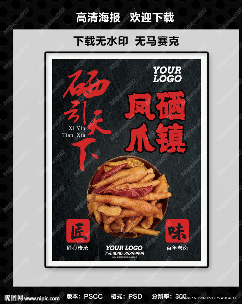 鳳爪海報