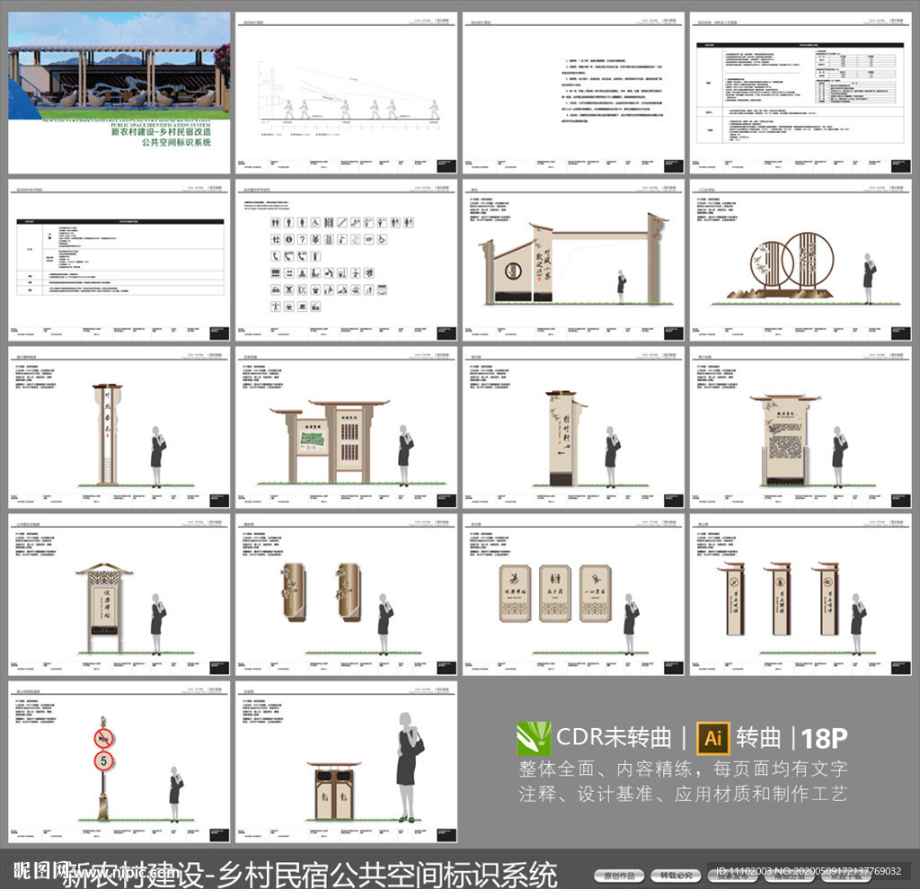 新農村建設鄉村民宿導視系統設計