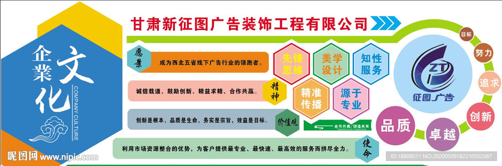 廣告公司文化背景墻