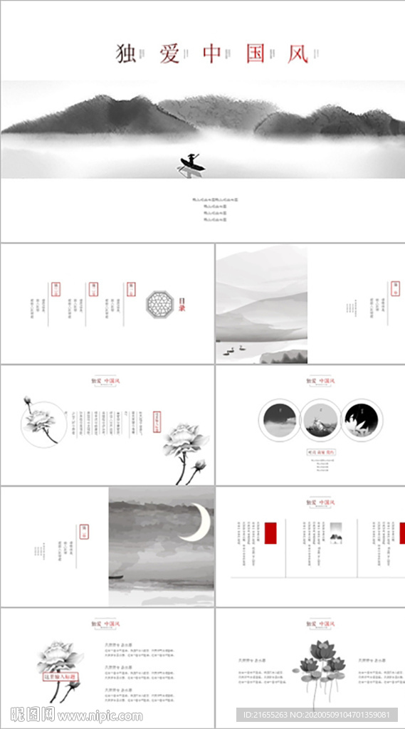 清雅中國風(fēng)PPT