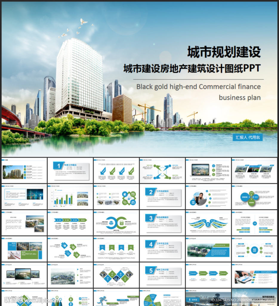 城市规划房地产开发PPT