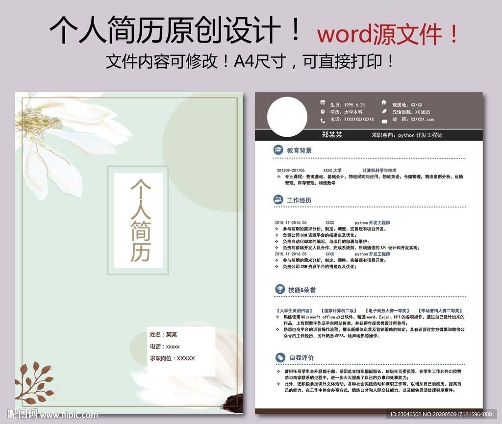 簡歷
