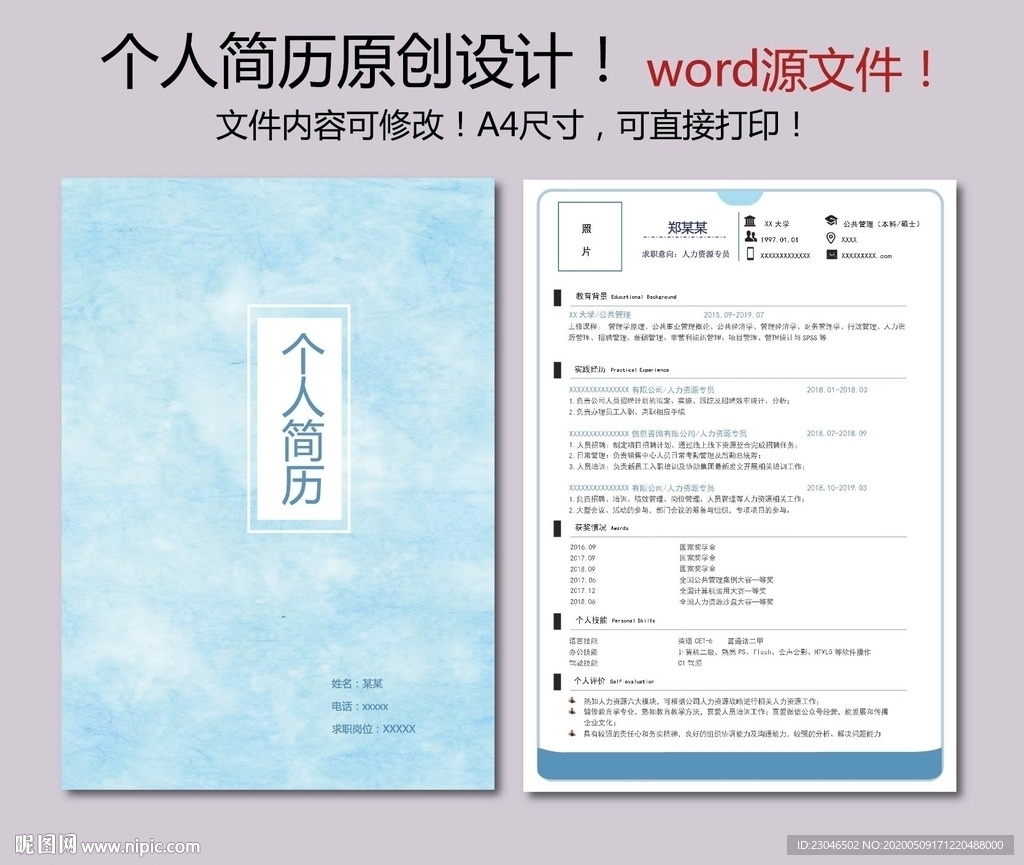 簡歷