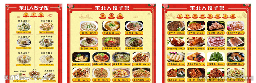 東北餃子館 菜單價(jià)目表