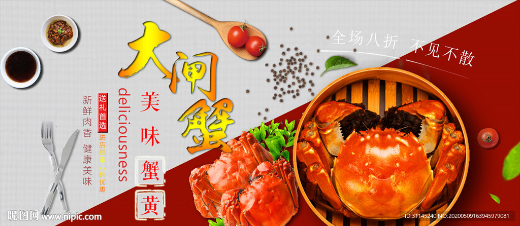 大閘蟹海報(bào)圖片