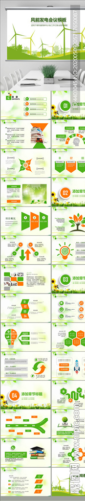 風力發(fā)電風能清潔能源環(huán)保宣傳