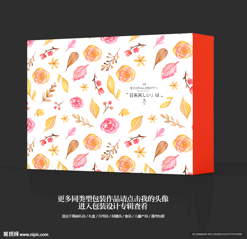日系花卉包装盒设计