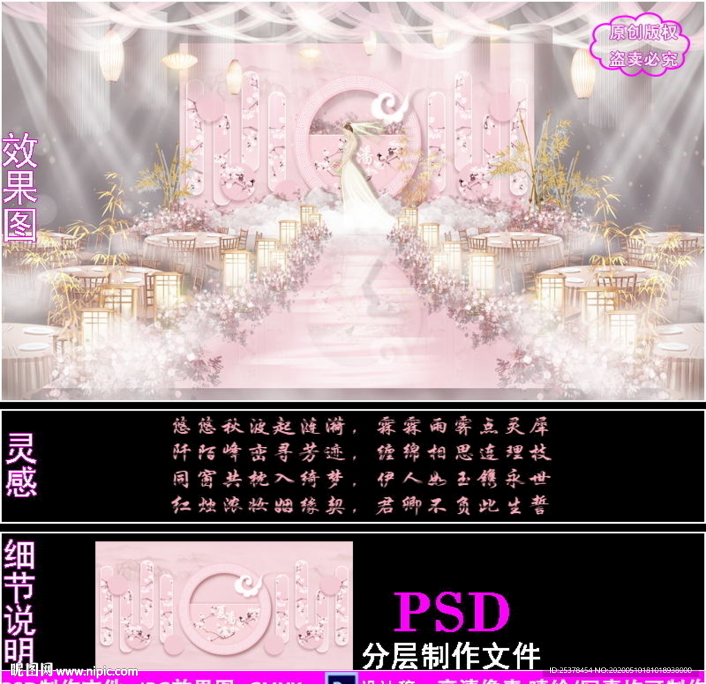 粉色新中式婚礼背景设计