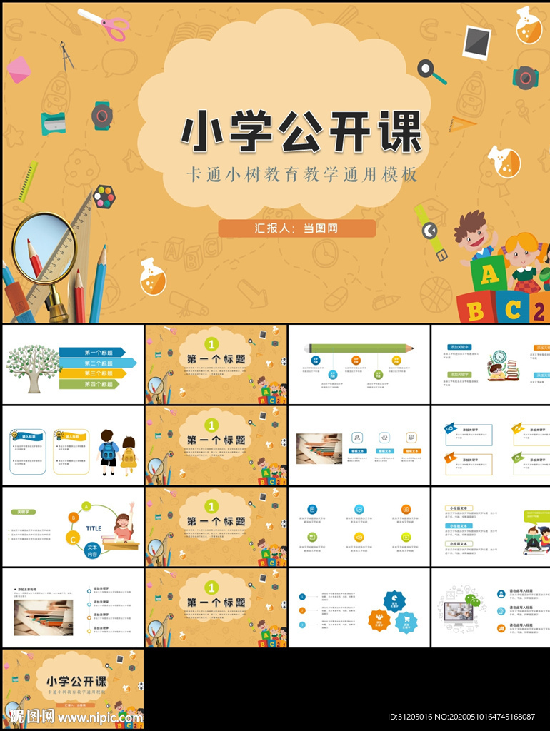 教育教學(xué)通用ppt
