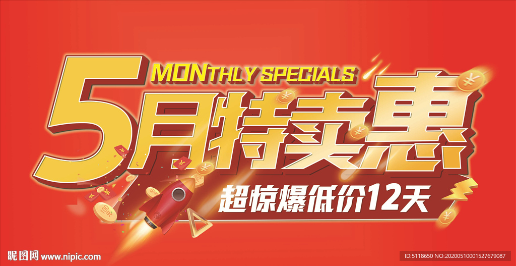5月特賣惠 超驚爆低價(jià)12天