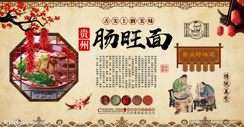 中式复古传统美食肠旺面背景墙