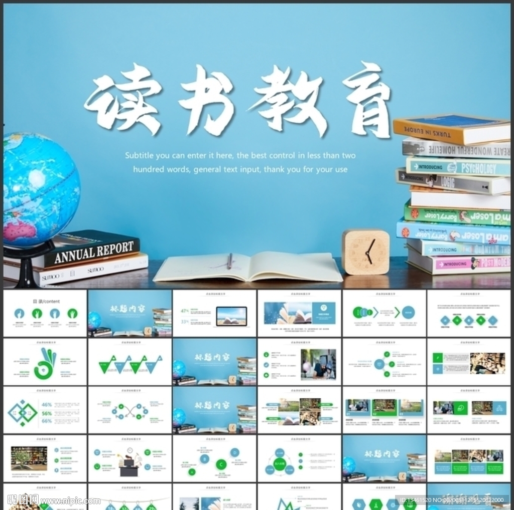 讀書PPT模板
