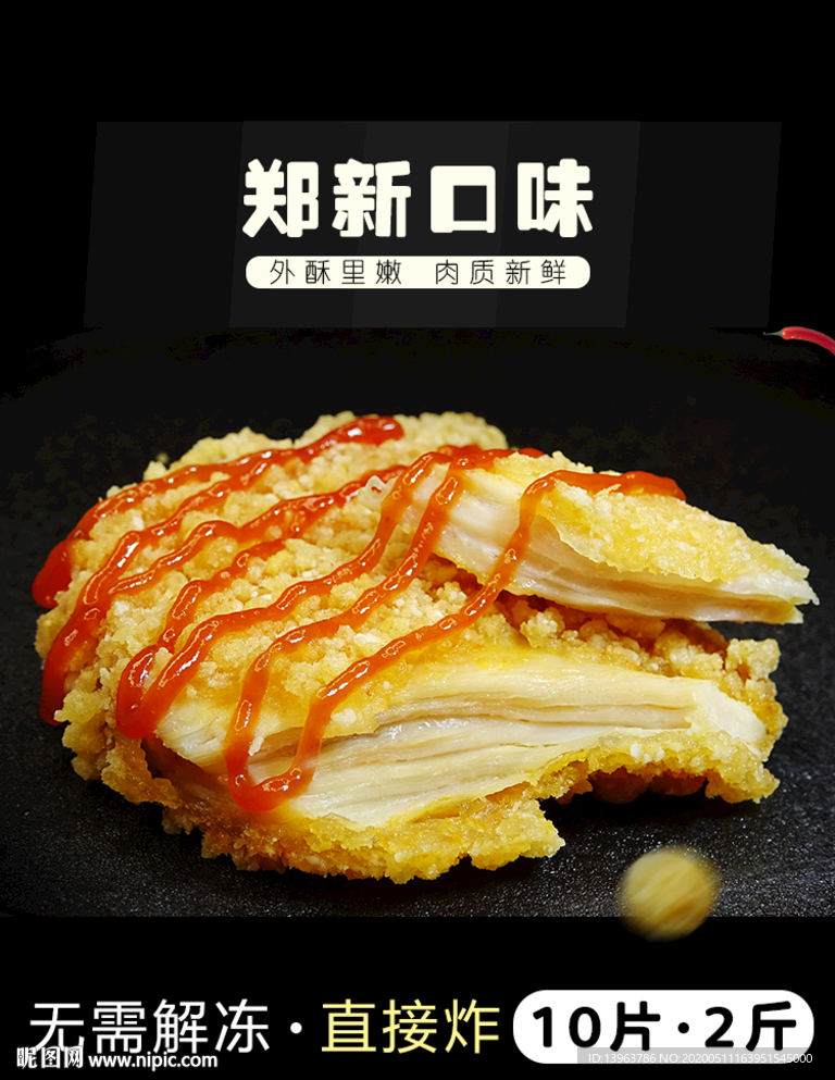 雞排