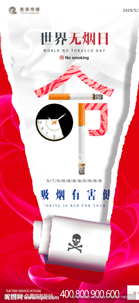 世界无烟日撕纸创意公益海报