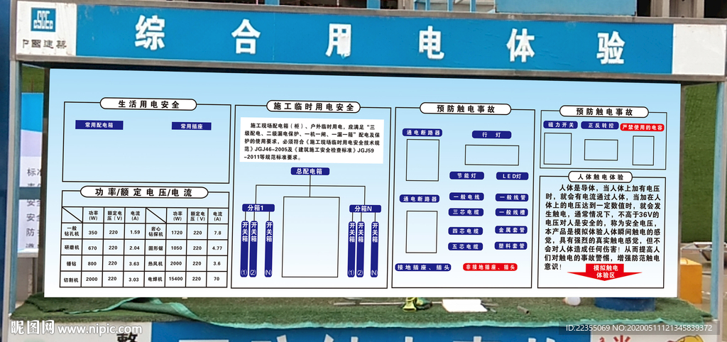 綜合用電體驗(yàn)