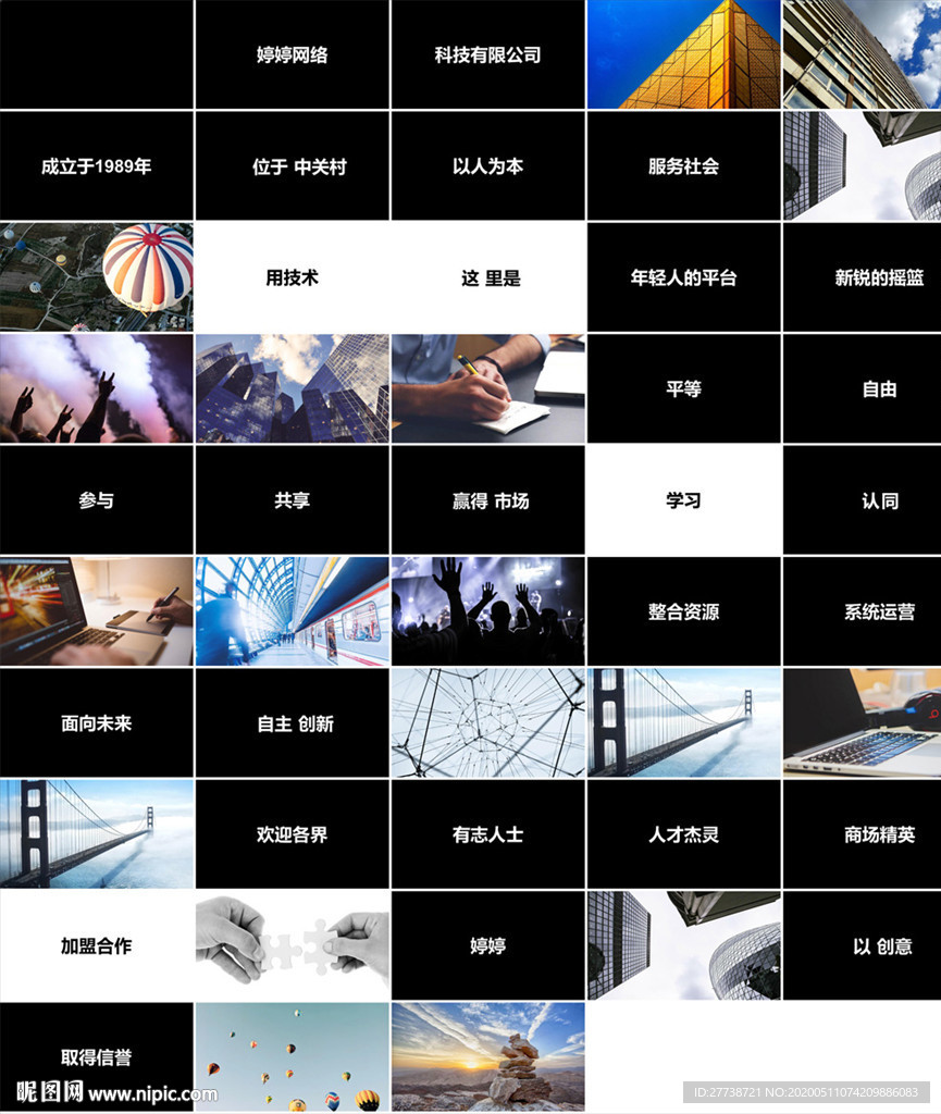 時尚快閃圖文動態PPT動畫