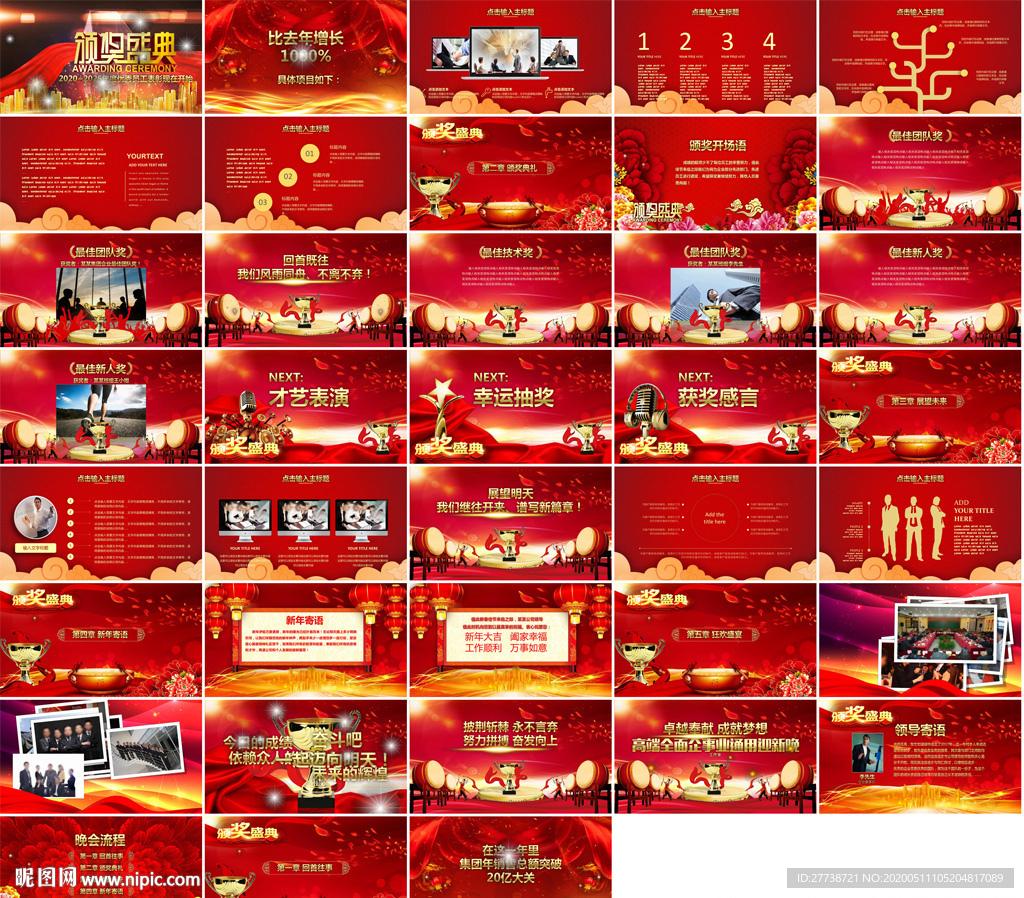 大氣季度優秀基層抽獎典禮PPT