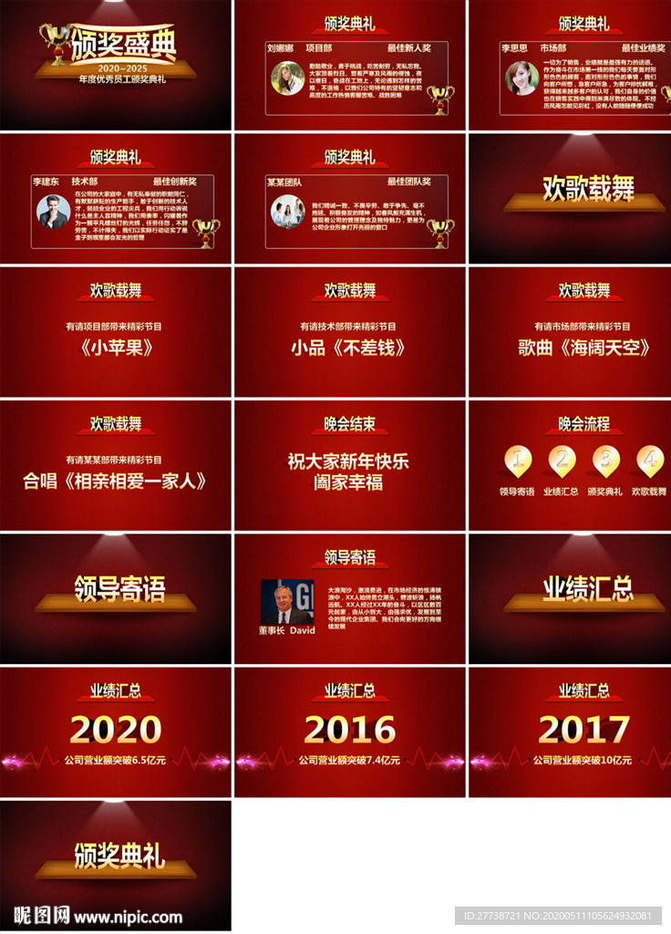大氣季度優(yōu)秀基層抽獎(jiǎng)典禮PPT