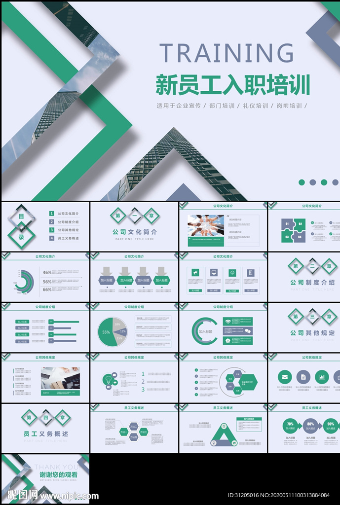 員工入職培訓(xùn)PPT