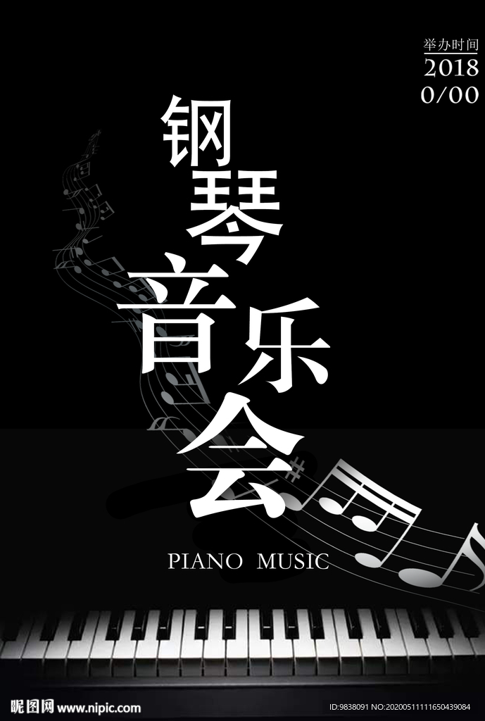 钢琴音乐会海报