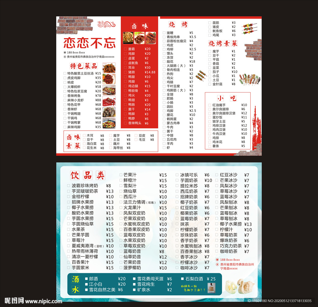 戀戀不忘主題餐廳