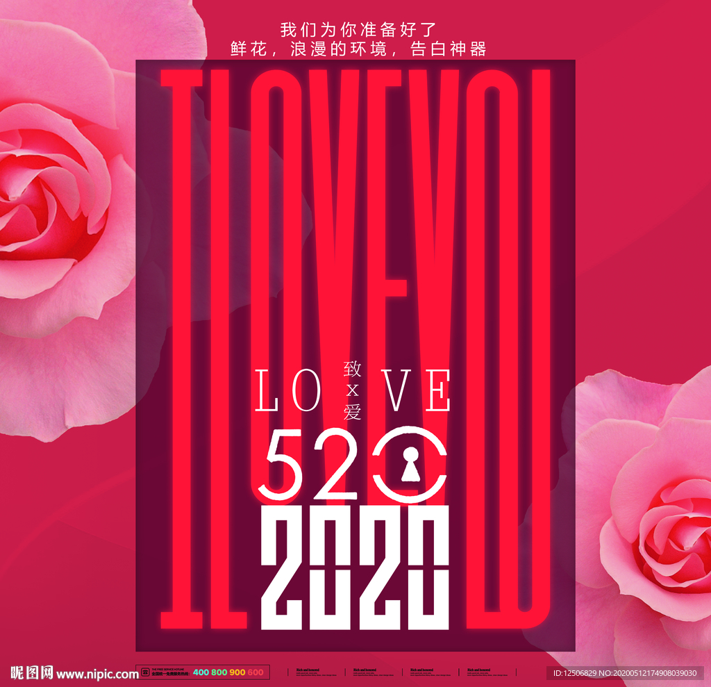 520情人節海報