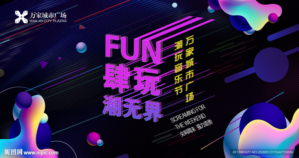 音樂節