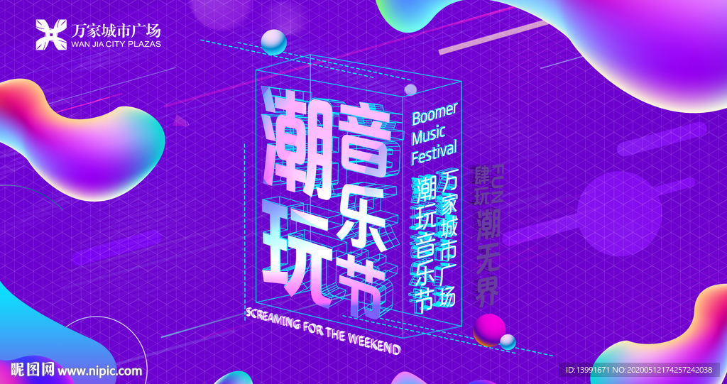 音樂節(jié)