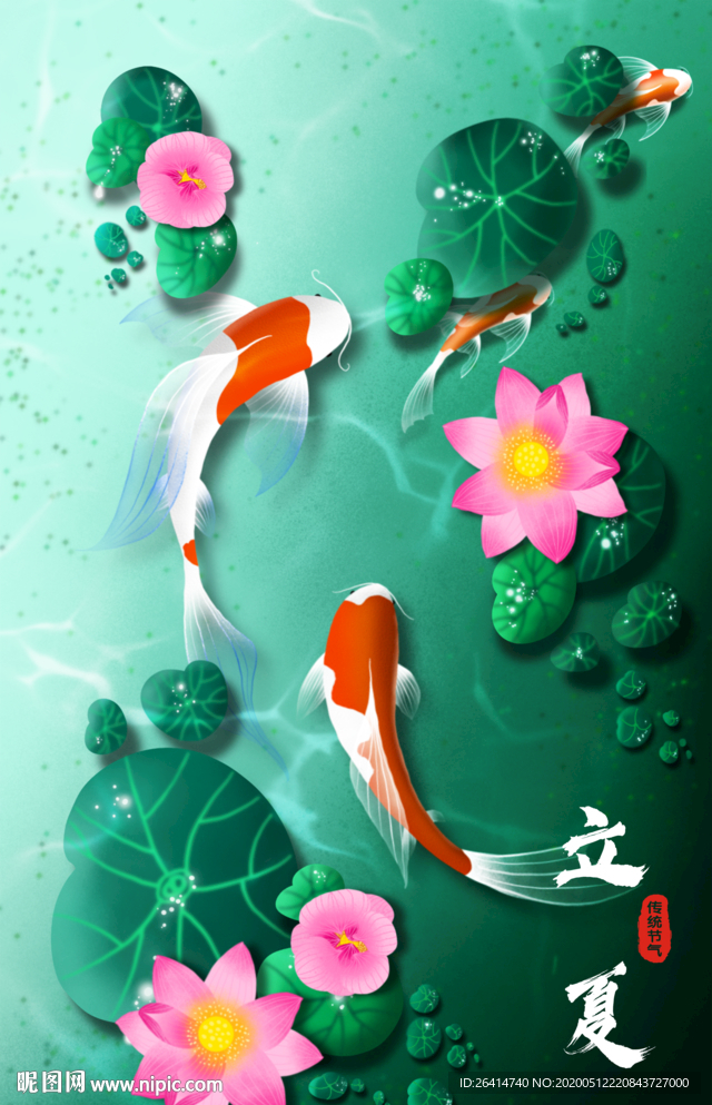 立夏