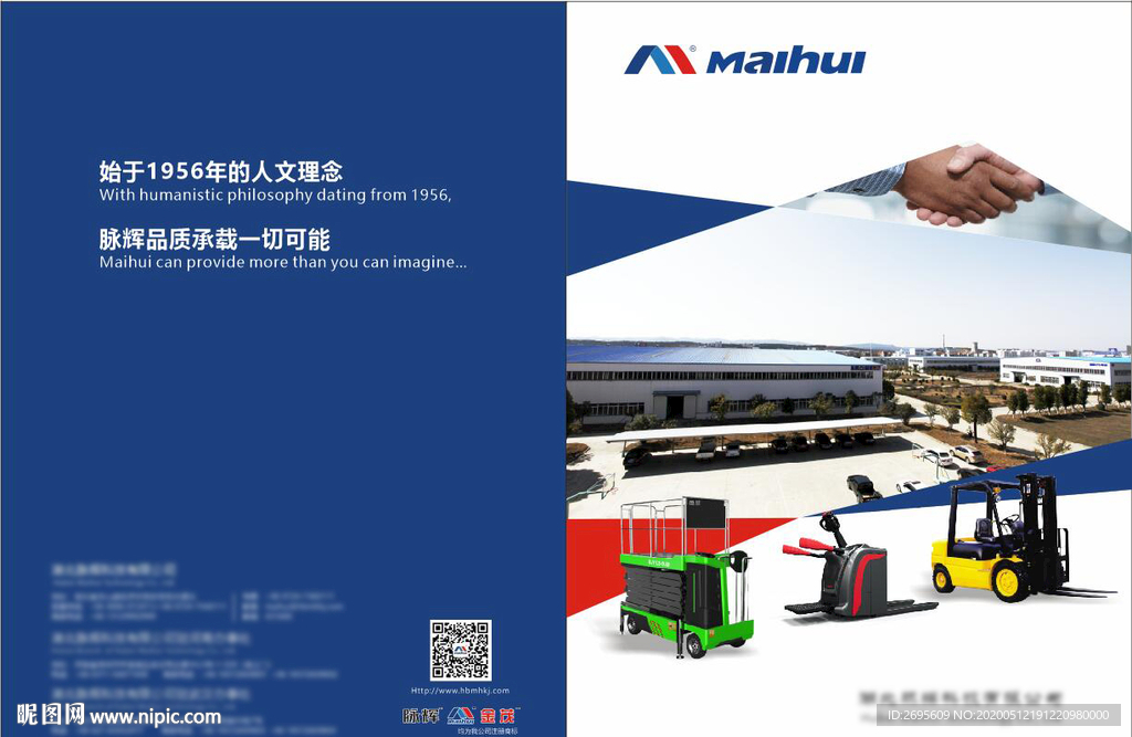 機械電動叉車畫冊