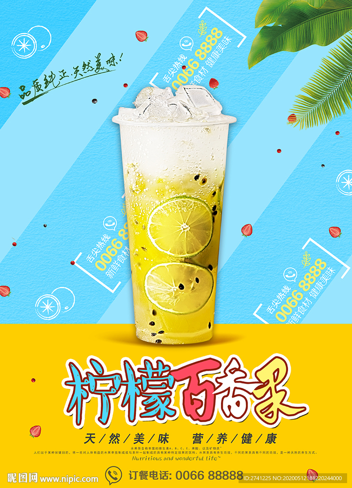 檸檬百香果