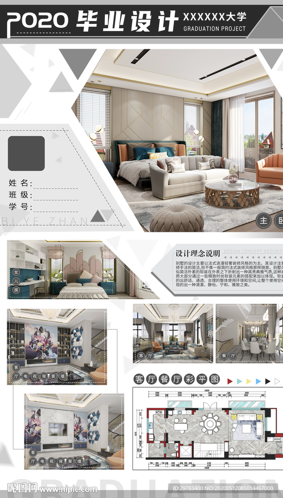 室內(nèi)設(shè)計(jì)畢業(yè)展