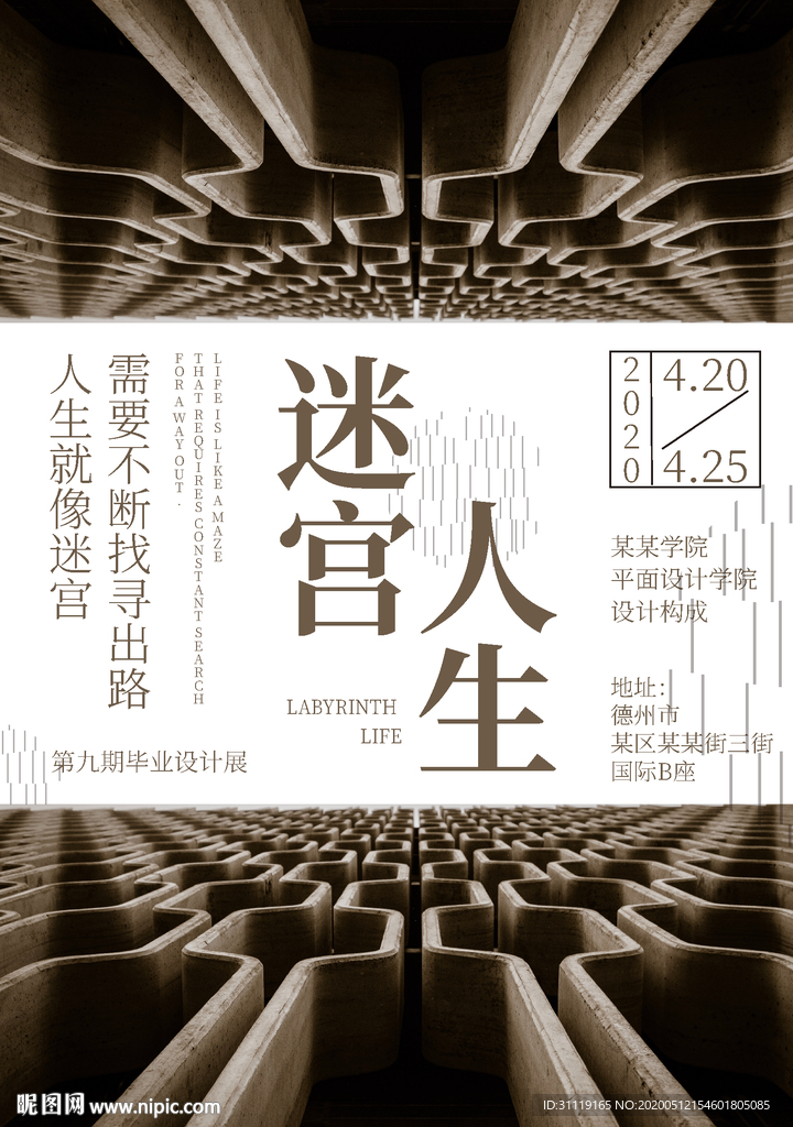 迷宮人生 海報 模板